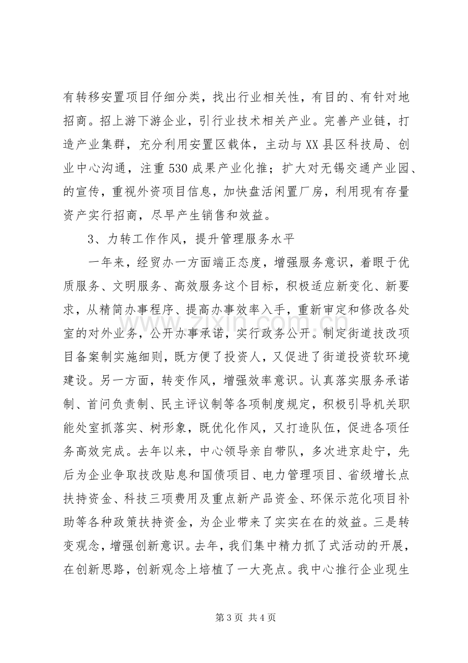 经贸办述职述廉报告范文.docx_第3页