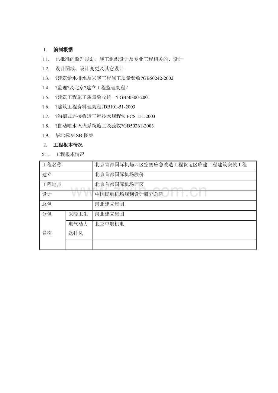 自动喷水灭火系统工程监理实施细则.doc_第3页