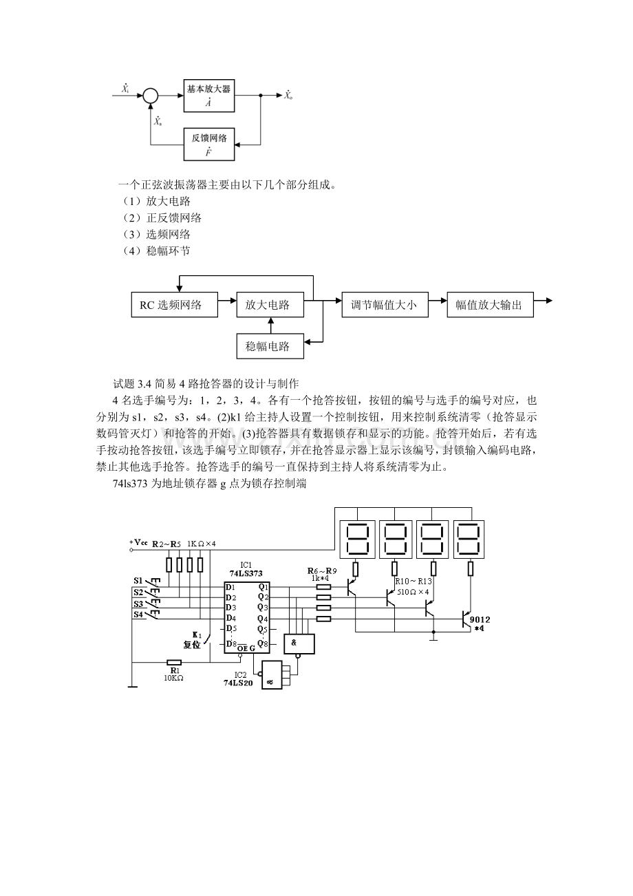 小型电子产品开发.docx_第3页