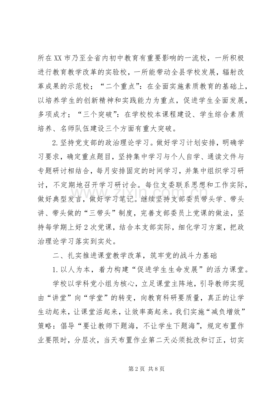 学校党支部书记述职报告党支部书记努力方向.docx_第2页