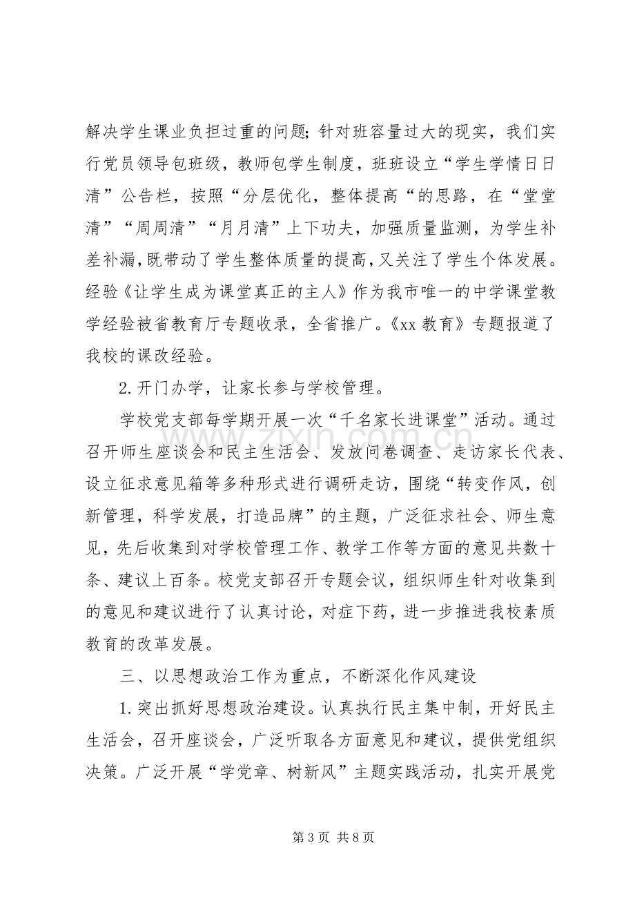 学校党支部书记述职报告党支部书记努力方向.docx_第3页