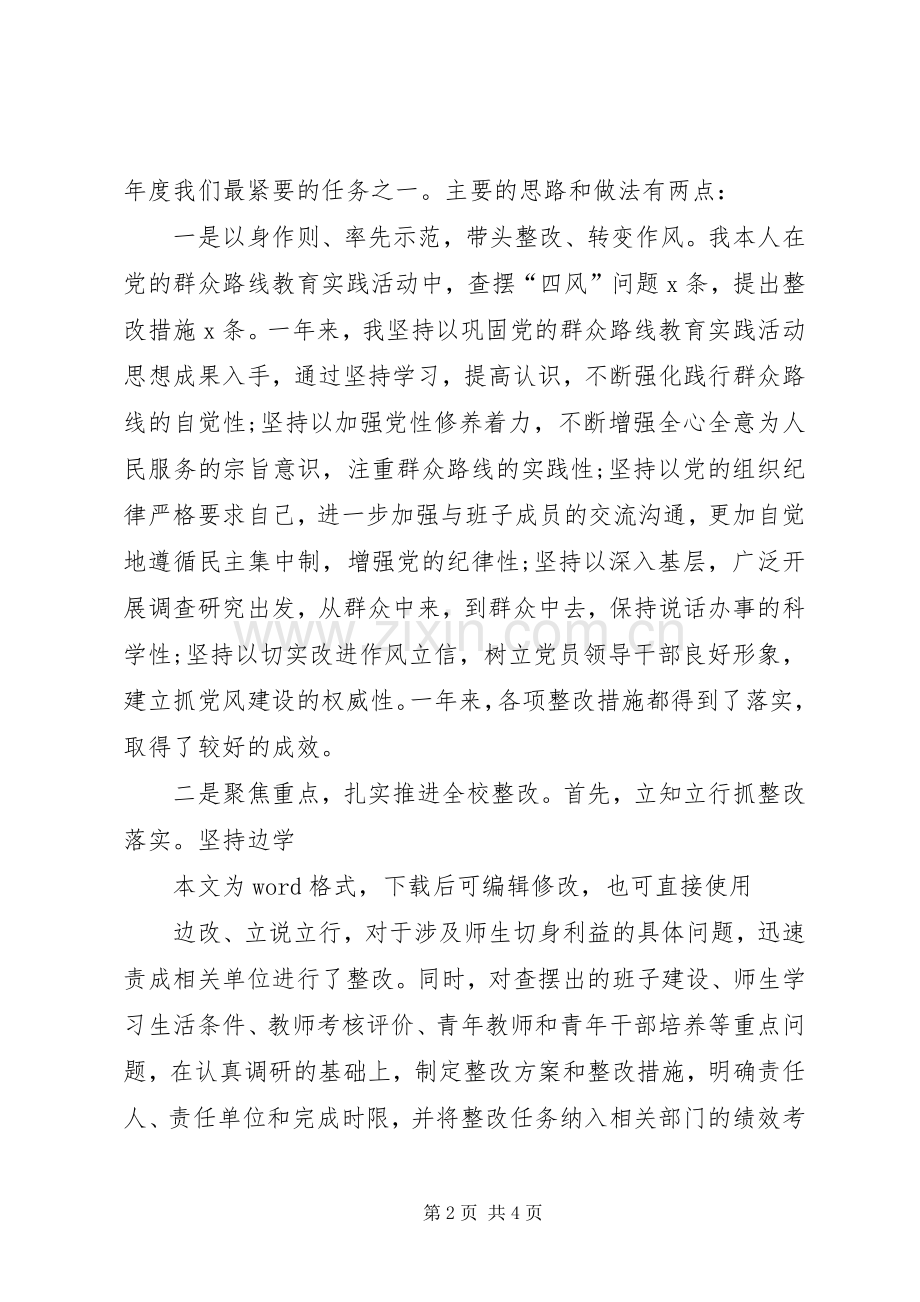 20XX年大学高校领导班子述职述廉工作总结报告范文.docx_第2页