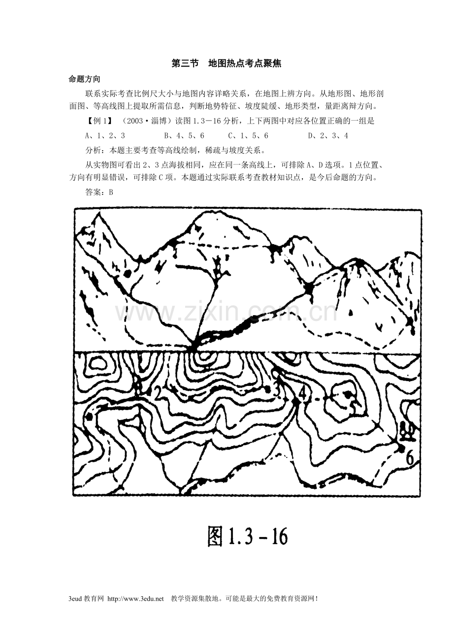 七年级地理地图热点考点练习题.doc_第1页