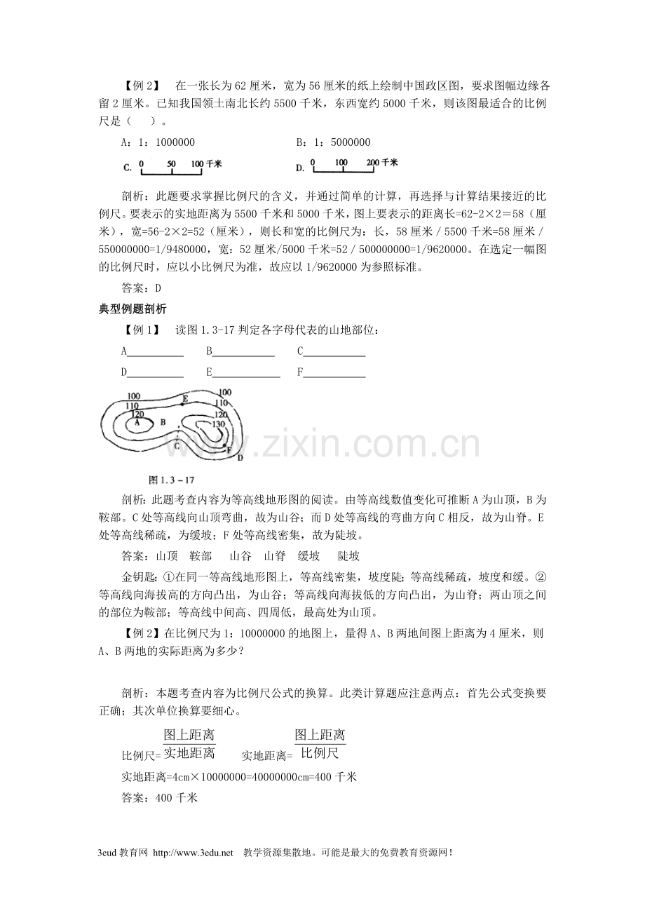 七年级地理地图热点考点练习题.doc_第2页