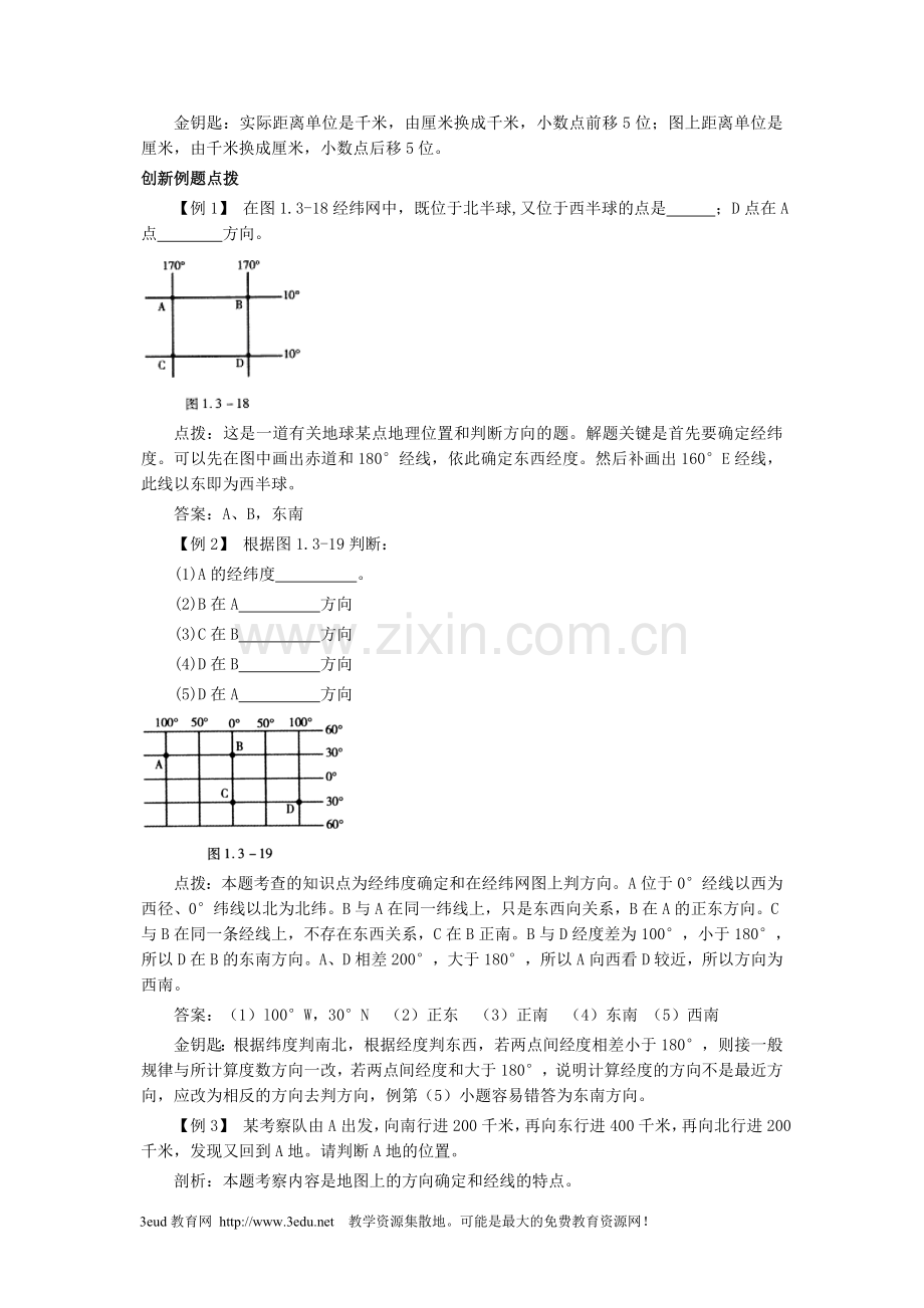 七年级地理地图热点考点练习题.doc_第3页