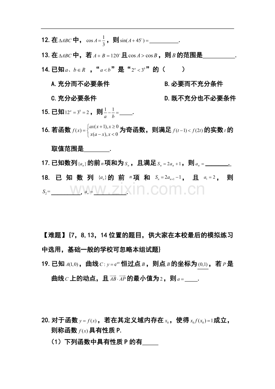 2014届北京市海淀区高三下学期查漏补缺文理数学试题-及答案.doc_第3页