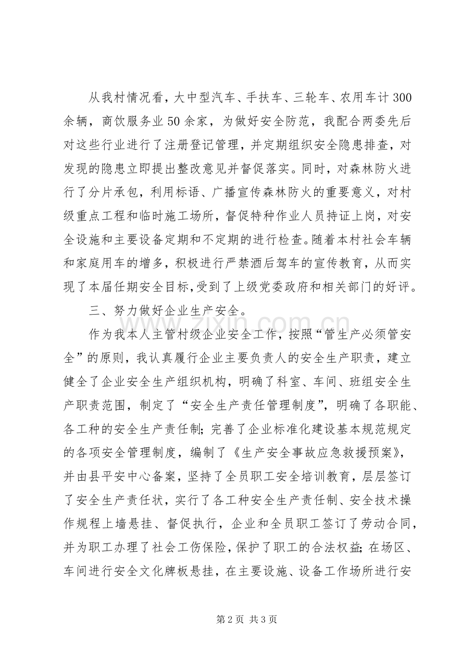 某村党支部副书记个人述职报告.docx_第2页