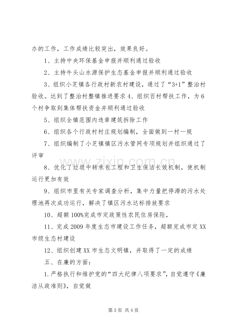 领导干部德能勤绩廉述职报告.docx_第3页