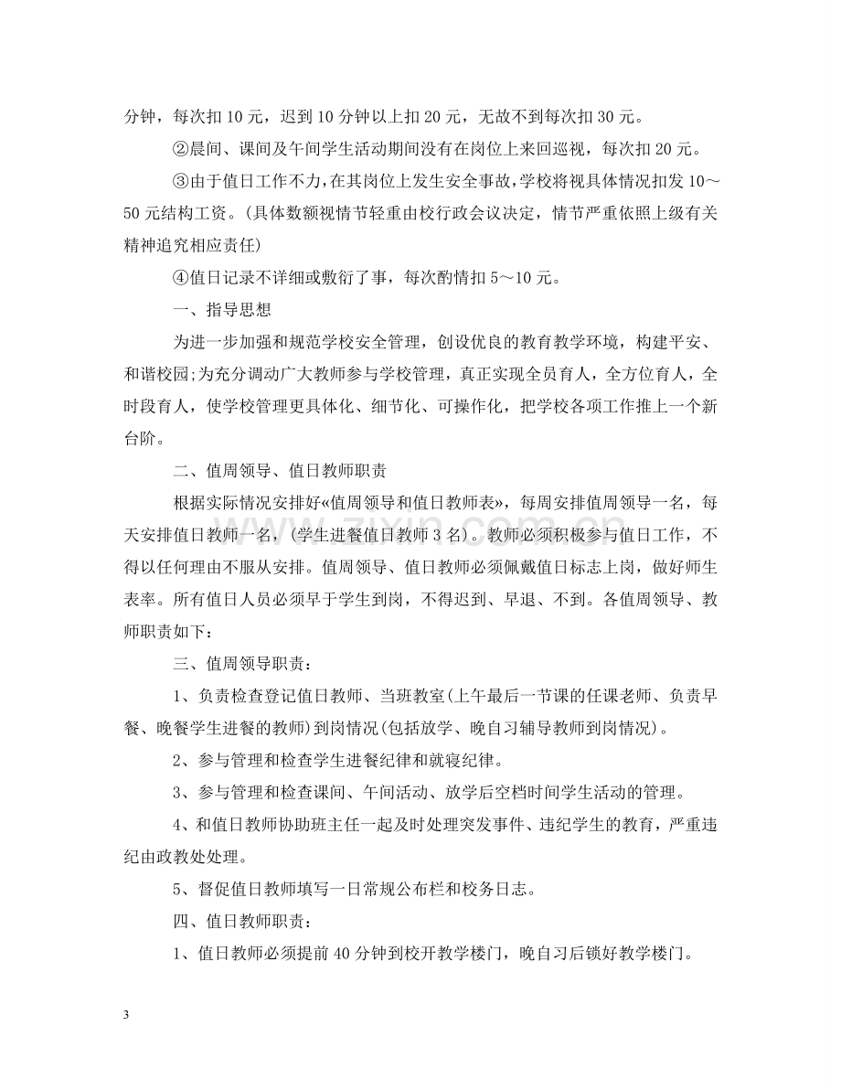 值日教师工作职责.doc_第3页