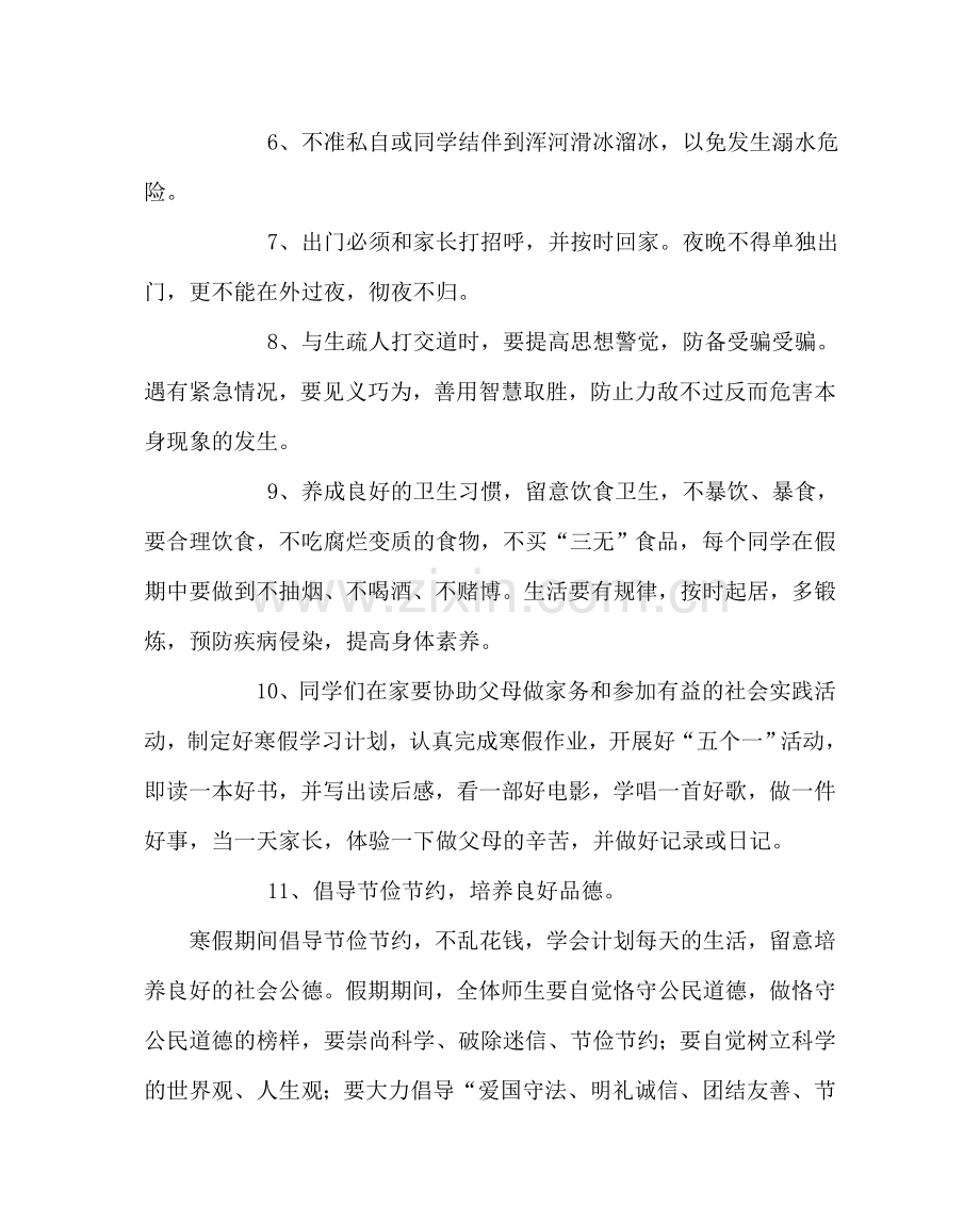 政教处范文小学寒假安全教育讲话稿_0 .doc_第3页