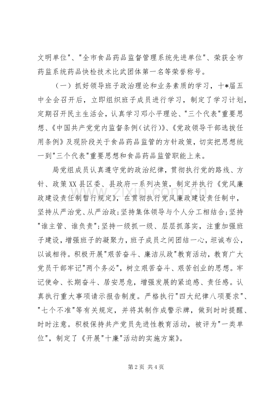 XX年机关干部述职述廉报告20XX年字.docx_第2页