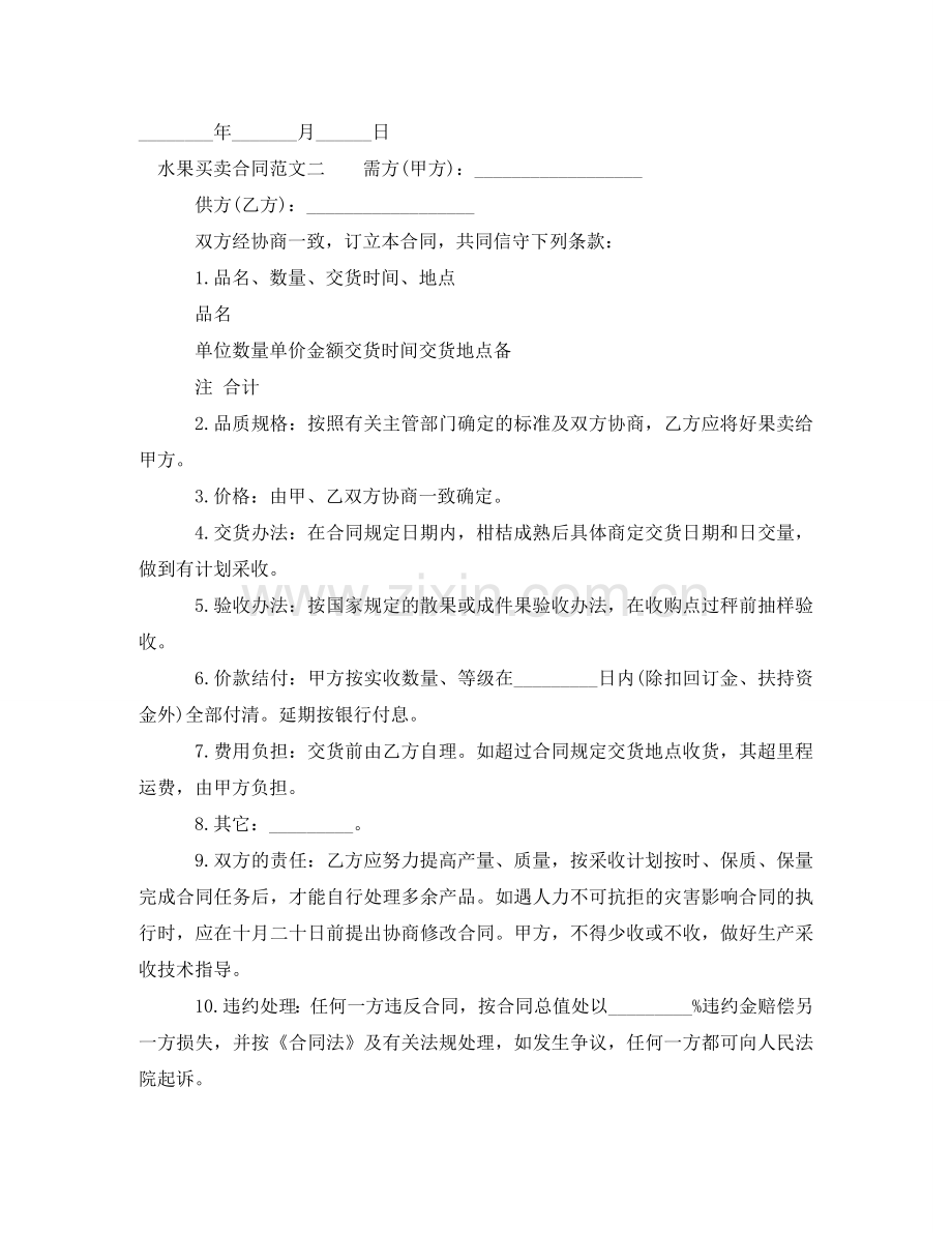 水果买卖合同 .doc_第3页