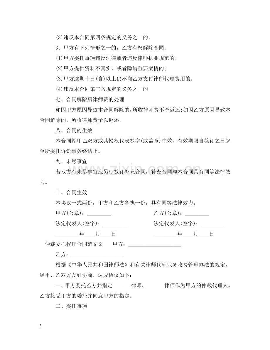 仲裁委托代理合同2.doc_第3页