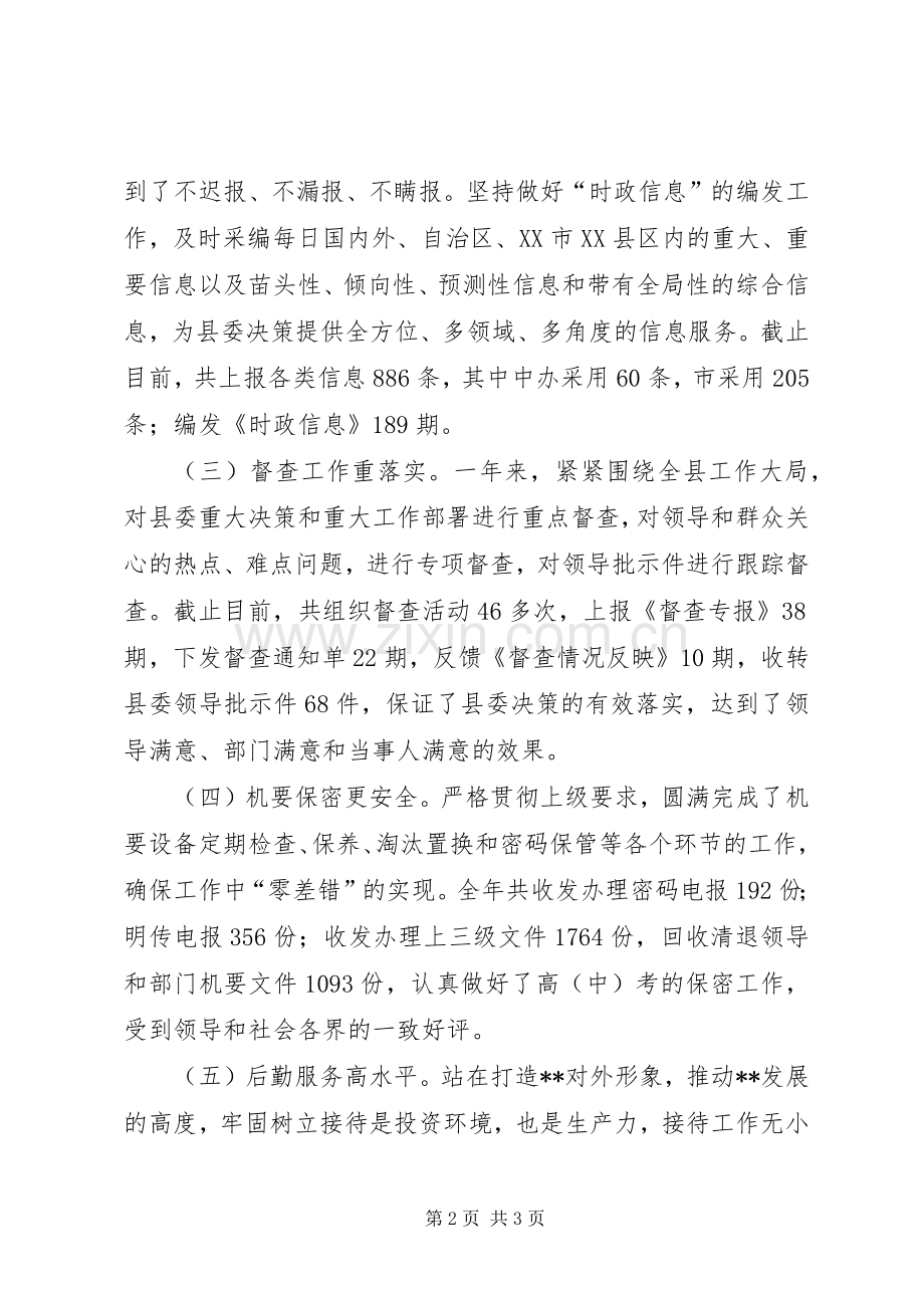 县委办公室主任述职述廉报告.docx_第2页