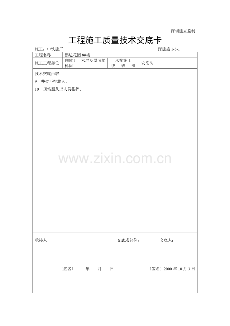 墙体砌筑施工质量技术交底.doc_第3页