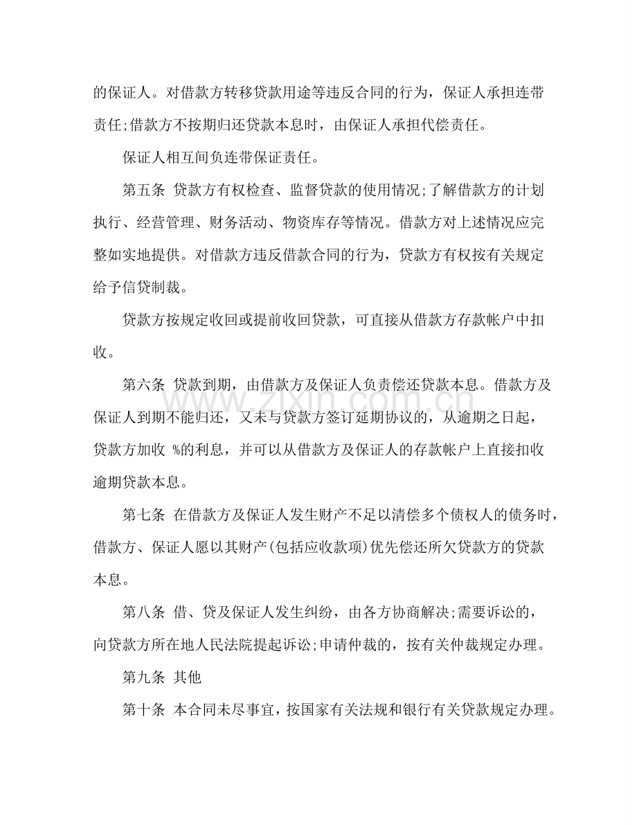 银行抵押借款合同 (2) .doc_第2页