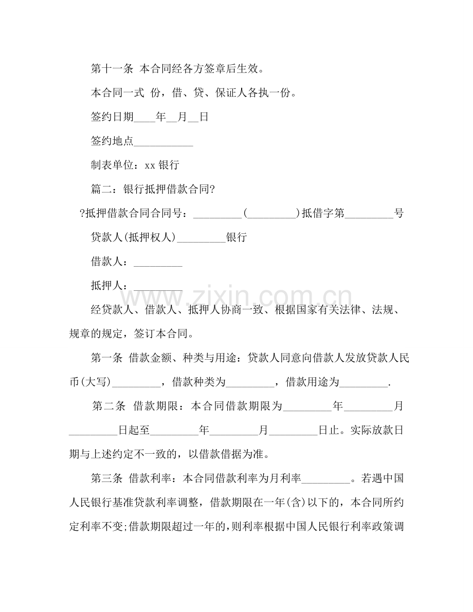 银行抵押借款合同 (2) .doc_第3页