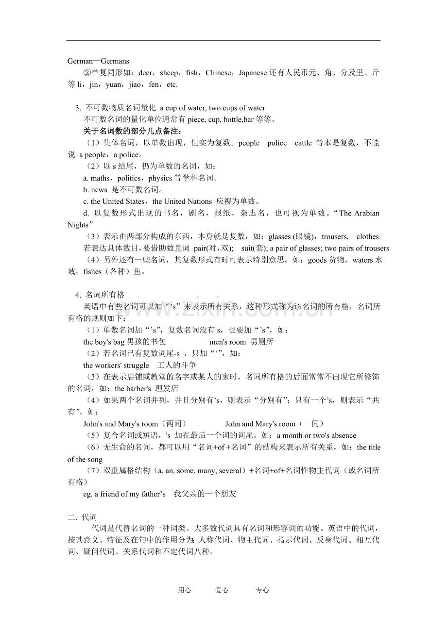 七年级英语寒假专题——语法部分湘教版知识精讲.doc_第2页