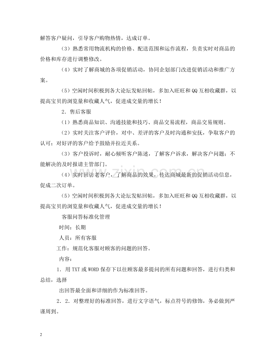 网络客服工作职责 .doc_第2页