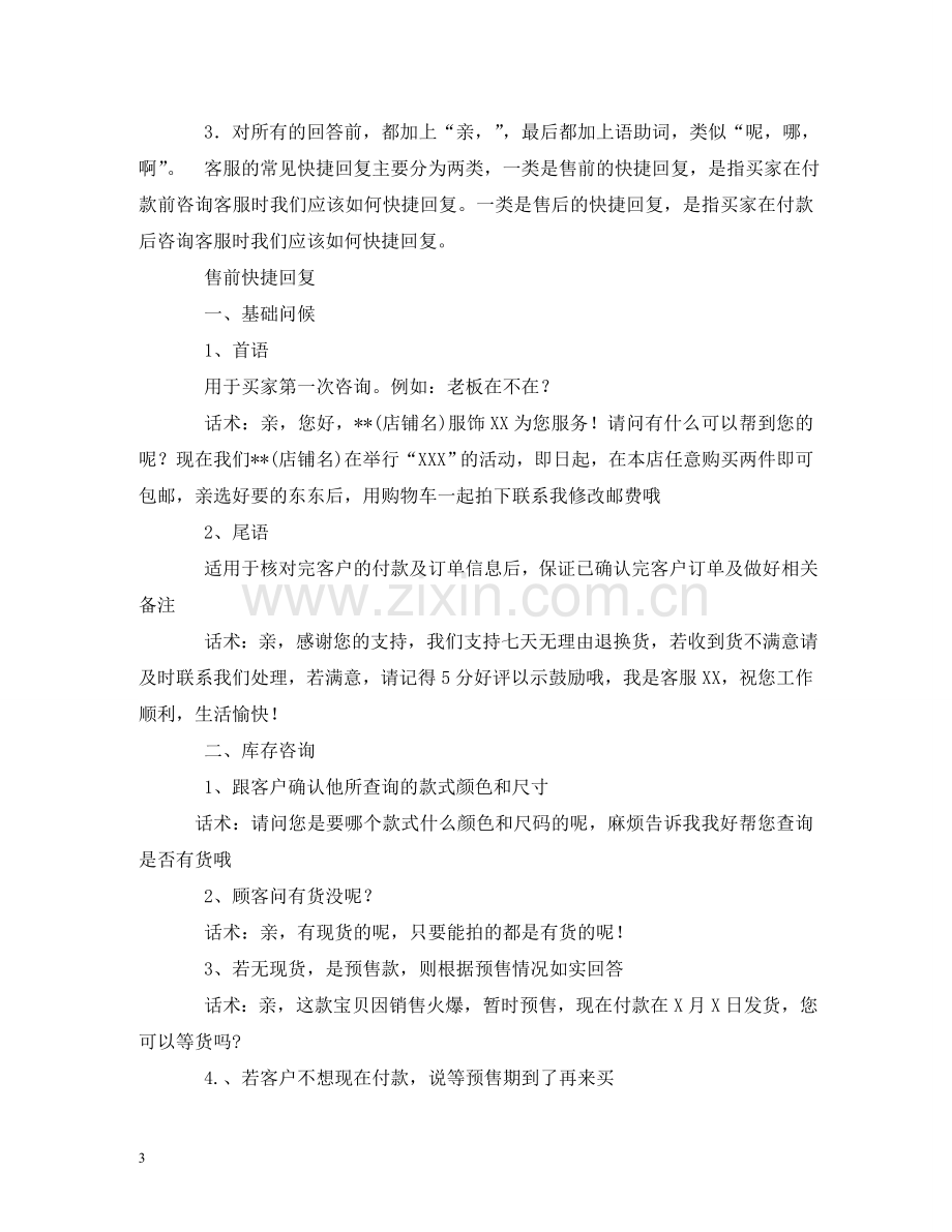 网络客服工作职责 .doc_第3页