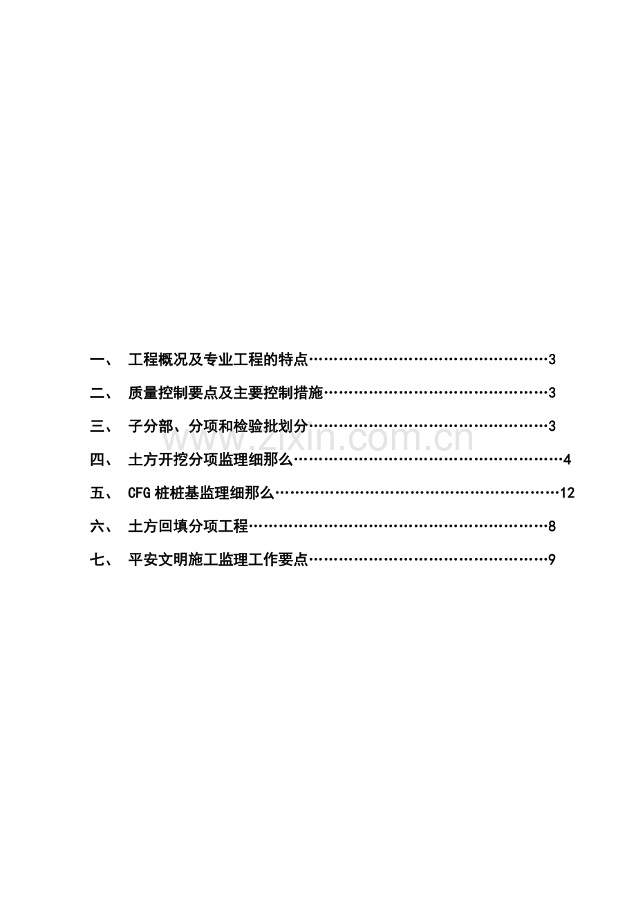 地基与基础分部监理实施细则.doc_第2页