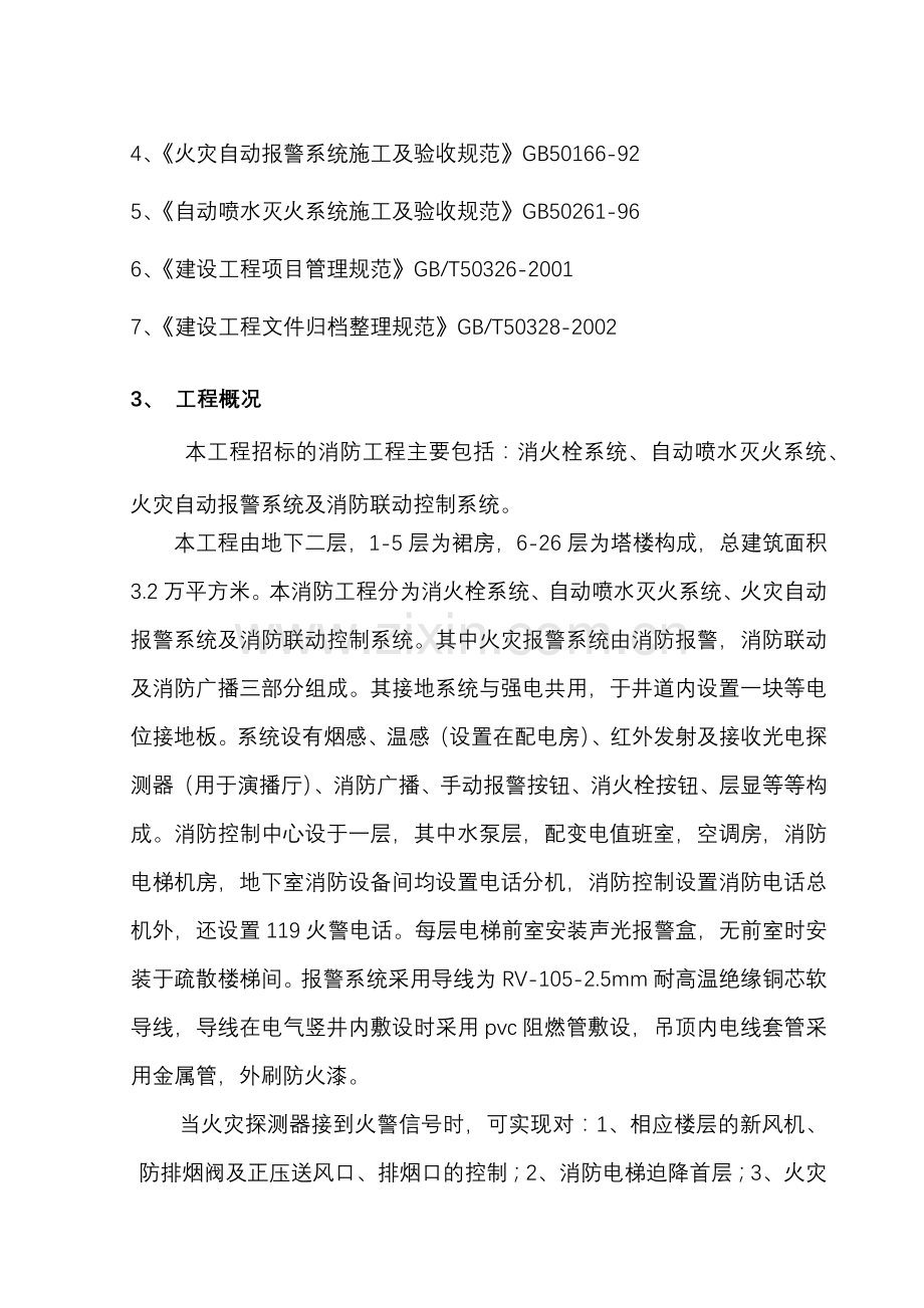 广播电视技术中心消防工程技术标施工组织设计.docx_第2页