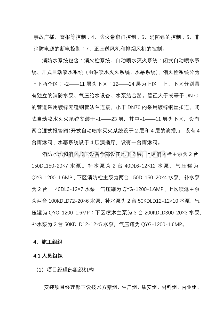 广播电视技术中心消防工程技术标施工组织设计.docx_第3页