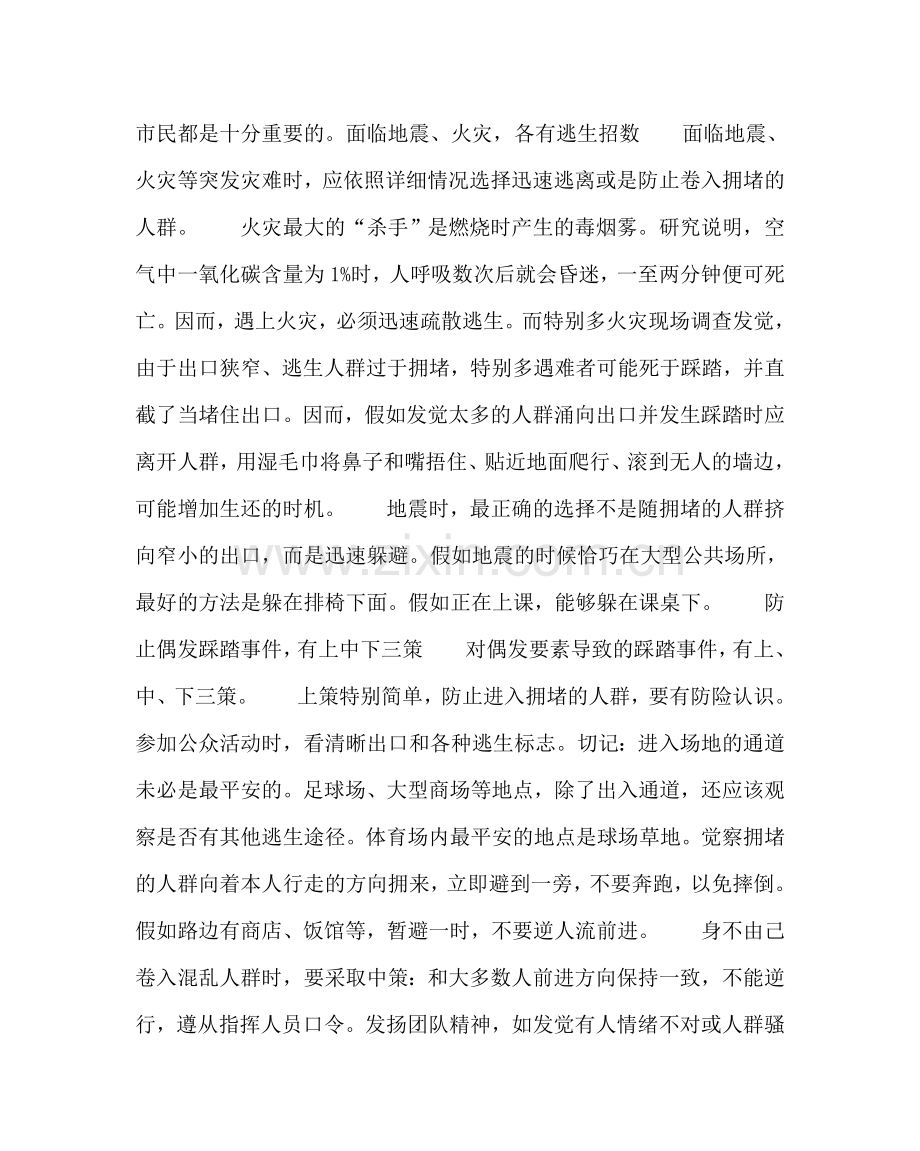 政教处范文学生防止踩踏伤措施 .doc_第2页