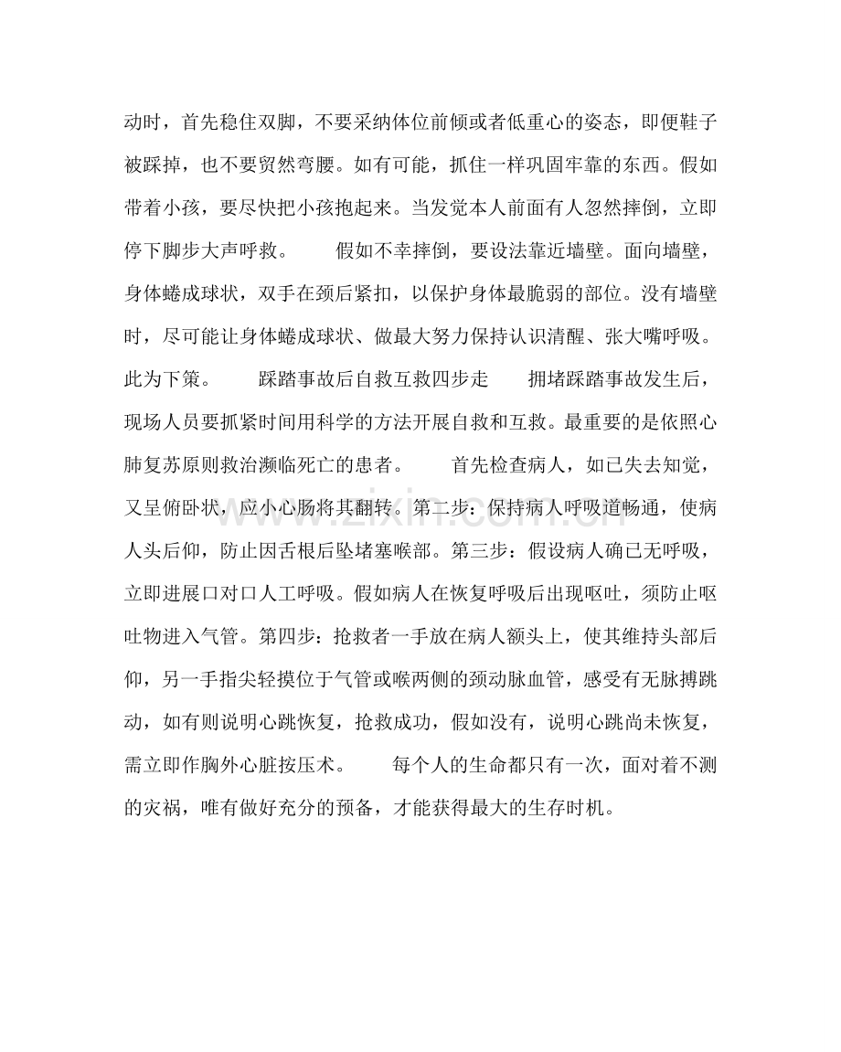 政教处范文学生防止踩踏伤措施 .doc_第3页