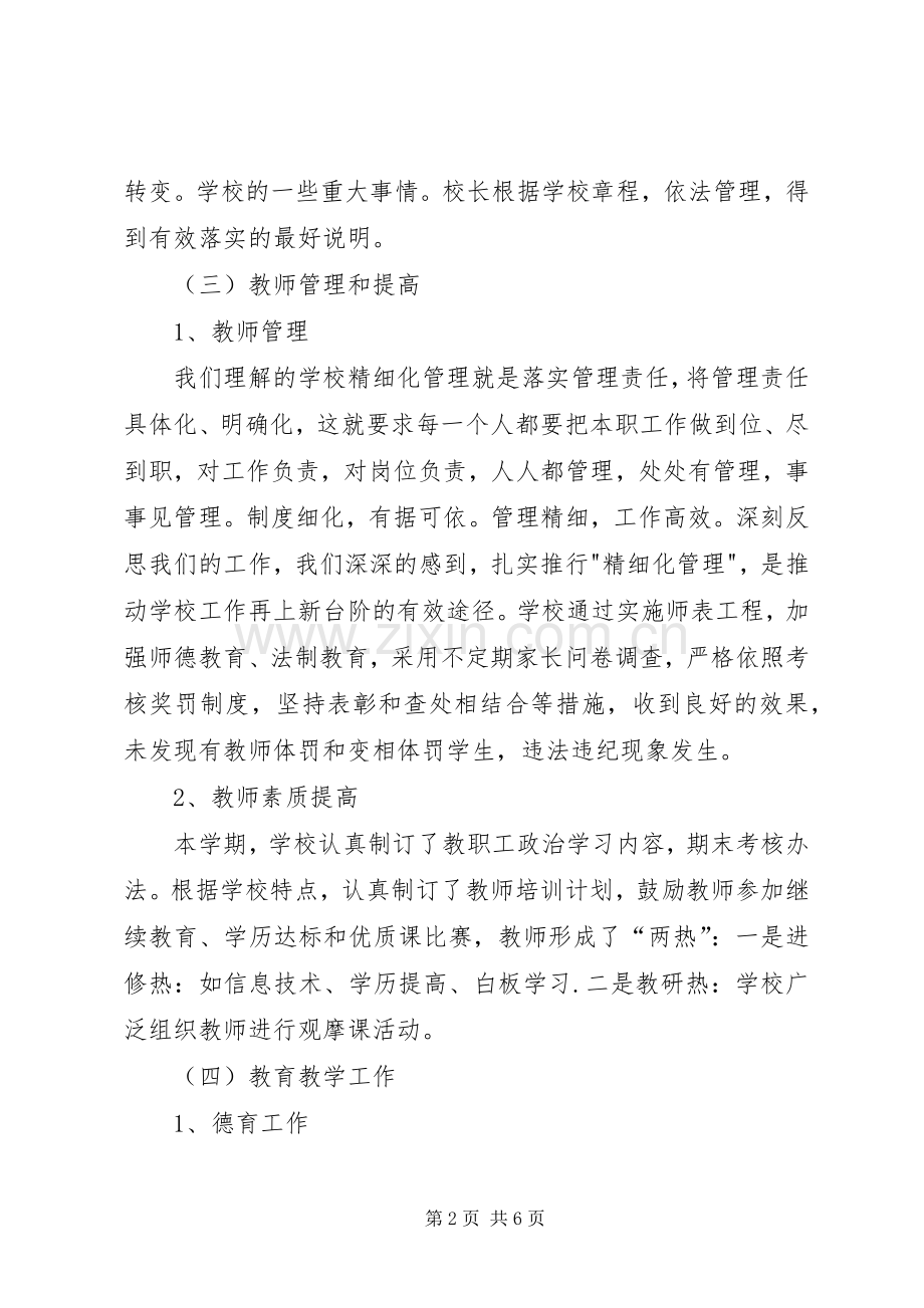 学校长述职报告[共5篇].docx_第2页