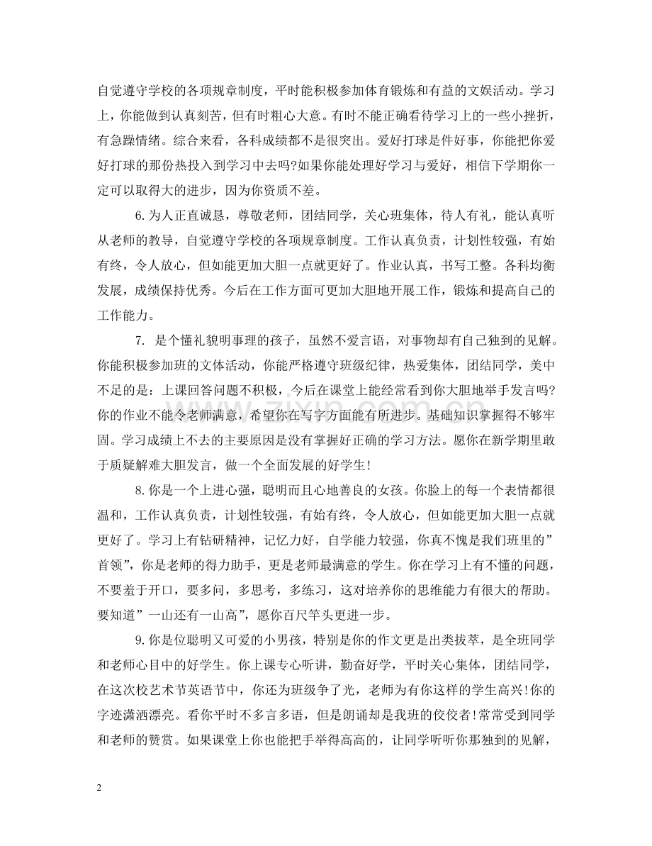 职高学生品德评语集锦 .doc_第2页