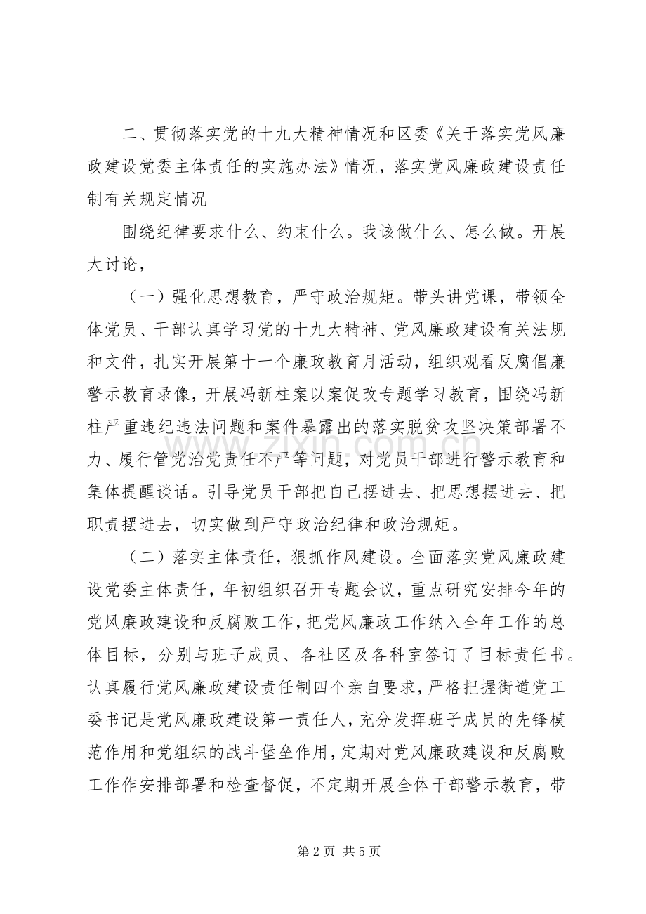 XX年“街道党工委书记述责述廉报告”.docx_第2页