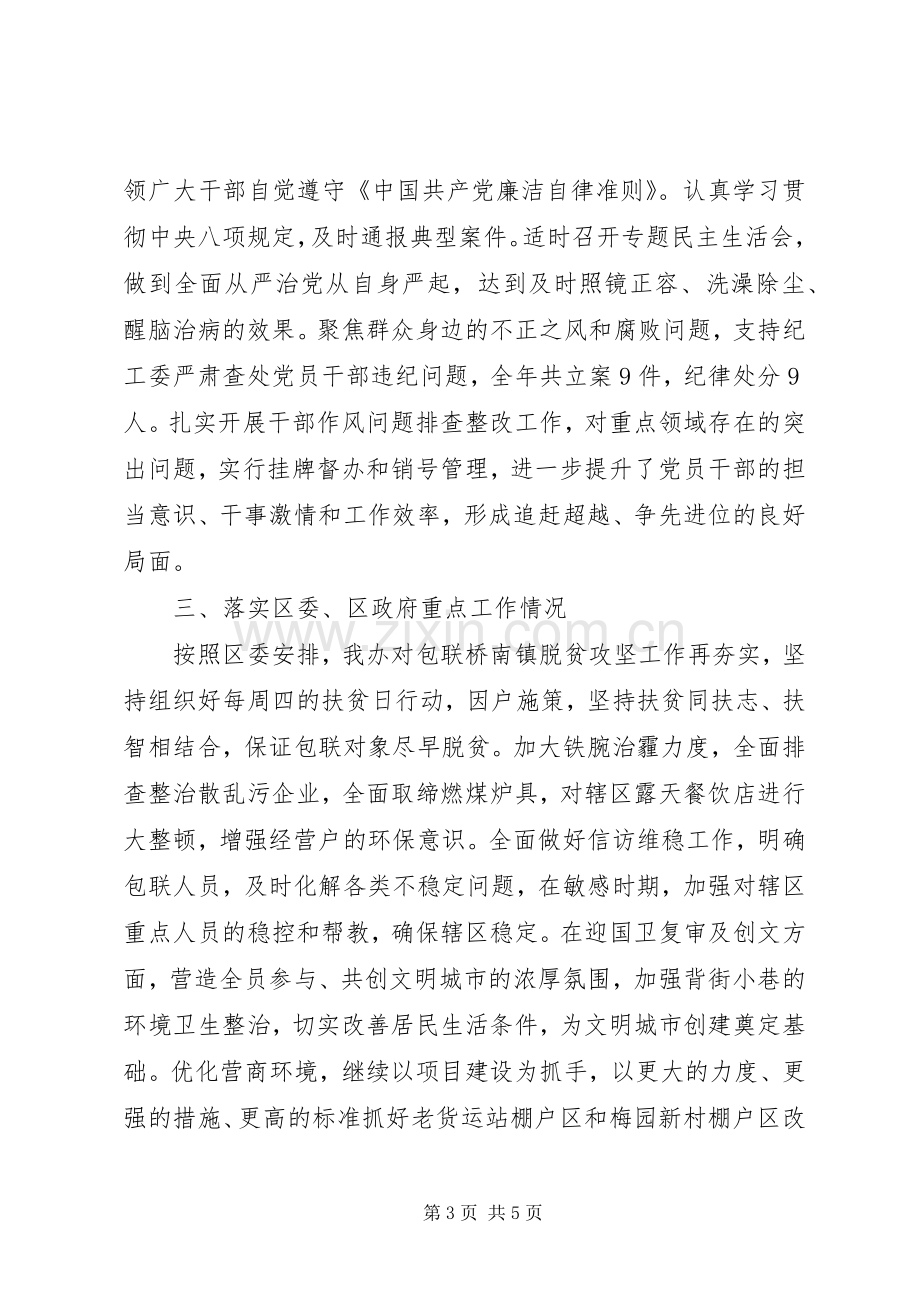 XX年“街道党工委书记述责述廉报告”.docx_第3页