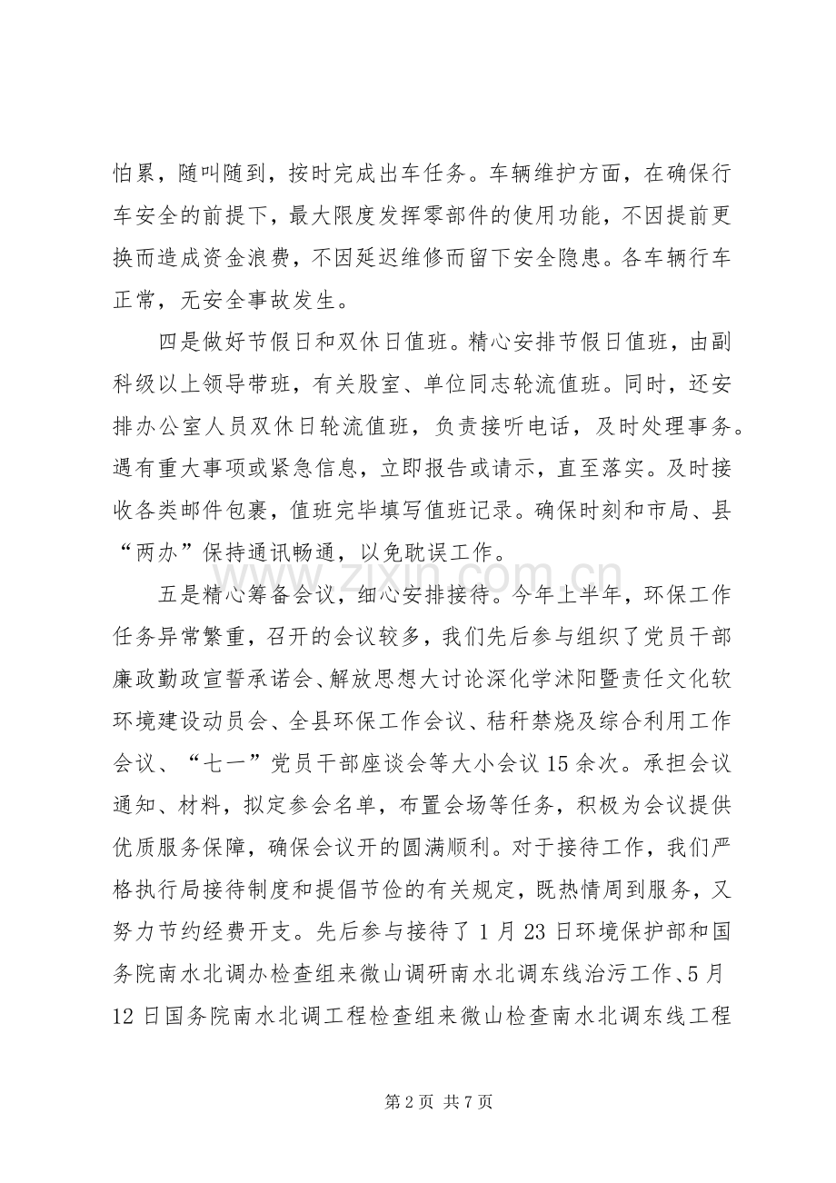 办公室秘书个人述职报告.docx_第2页