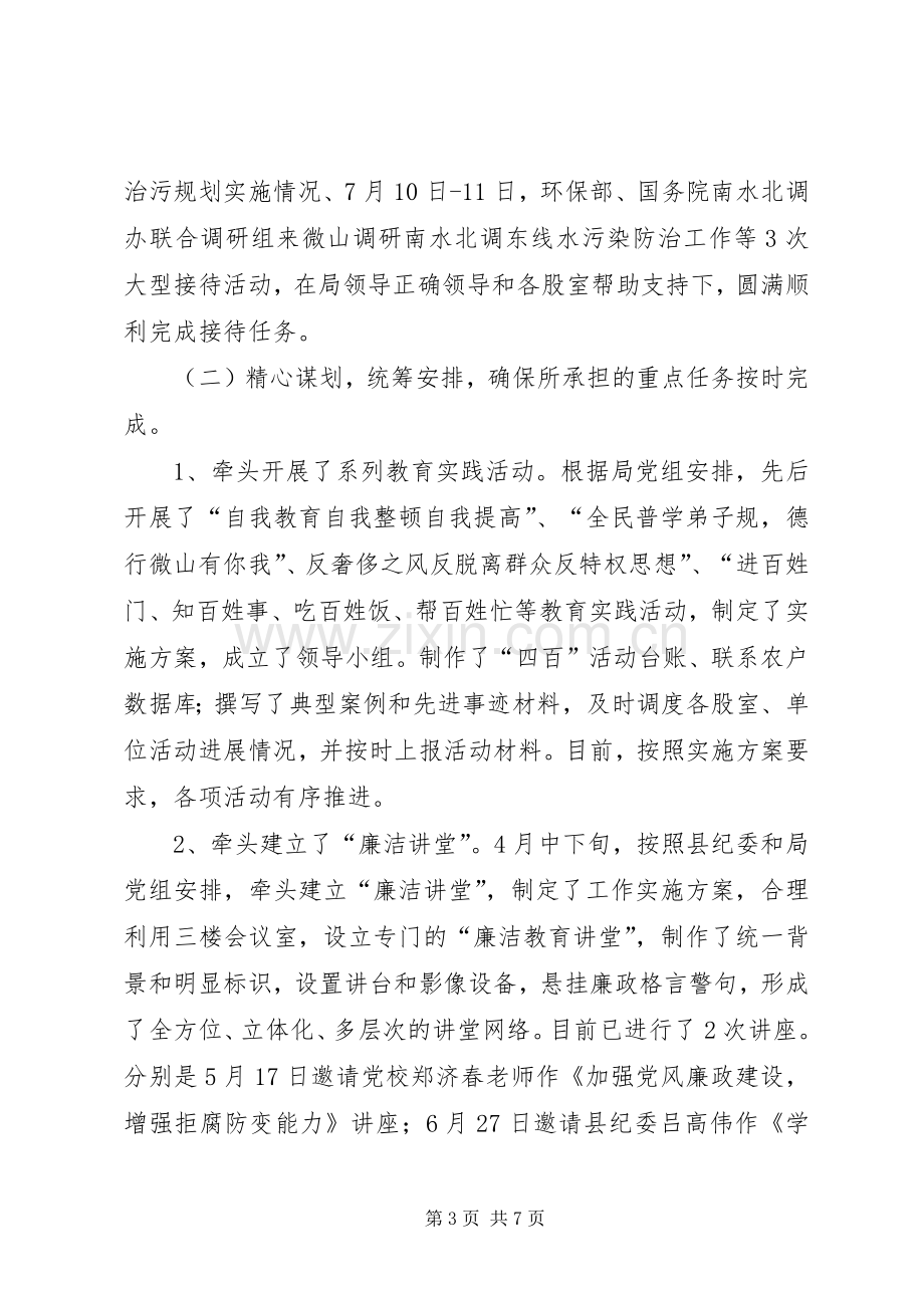 办公室秘书个人述职报告.docx_第3页