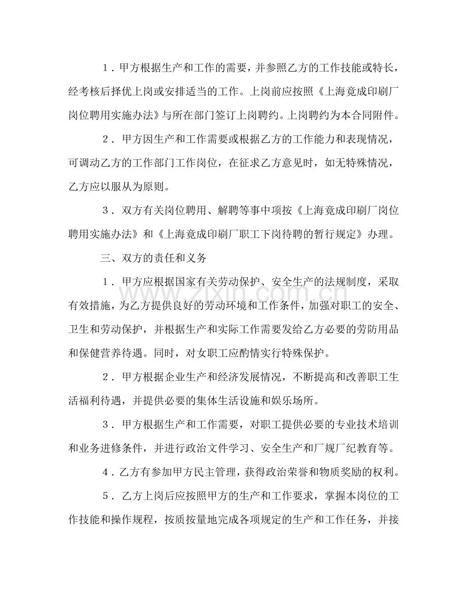 上海竟成印刷厂全员劳动合同书.doc_第2页