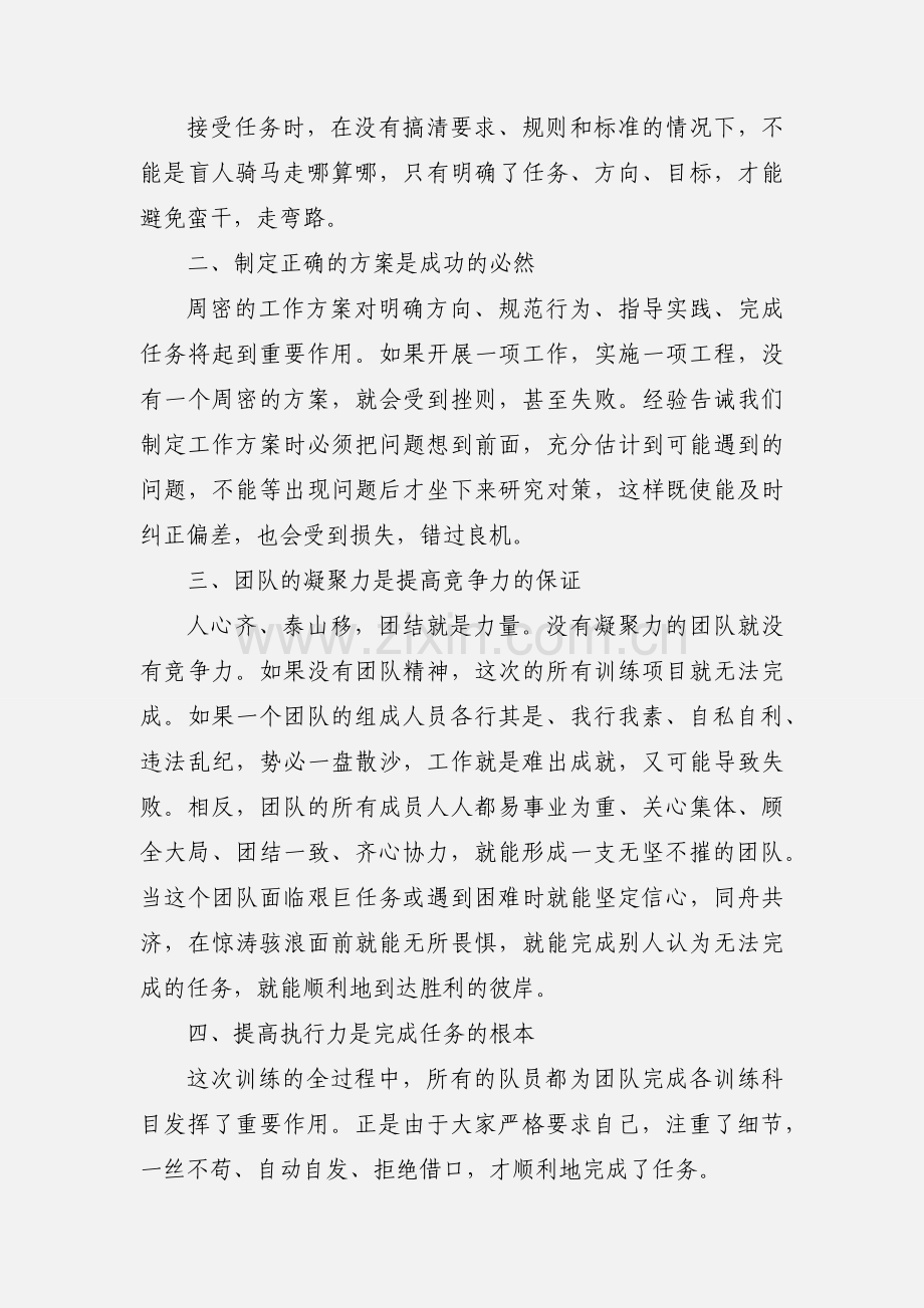 拓展培训心得体会.docx_第2页