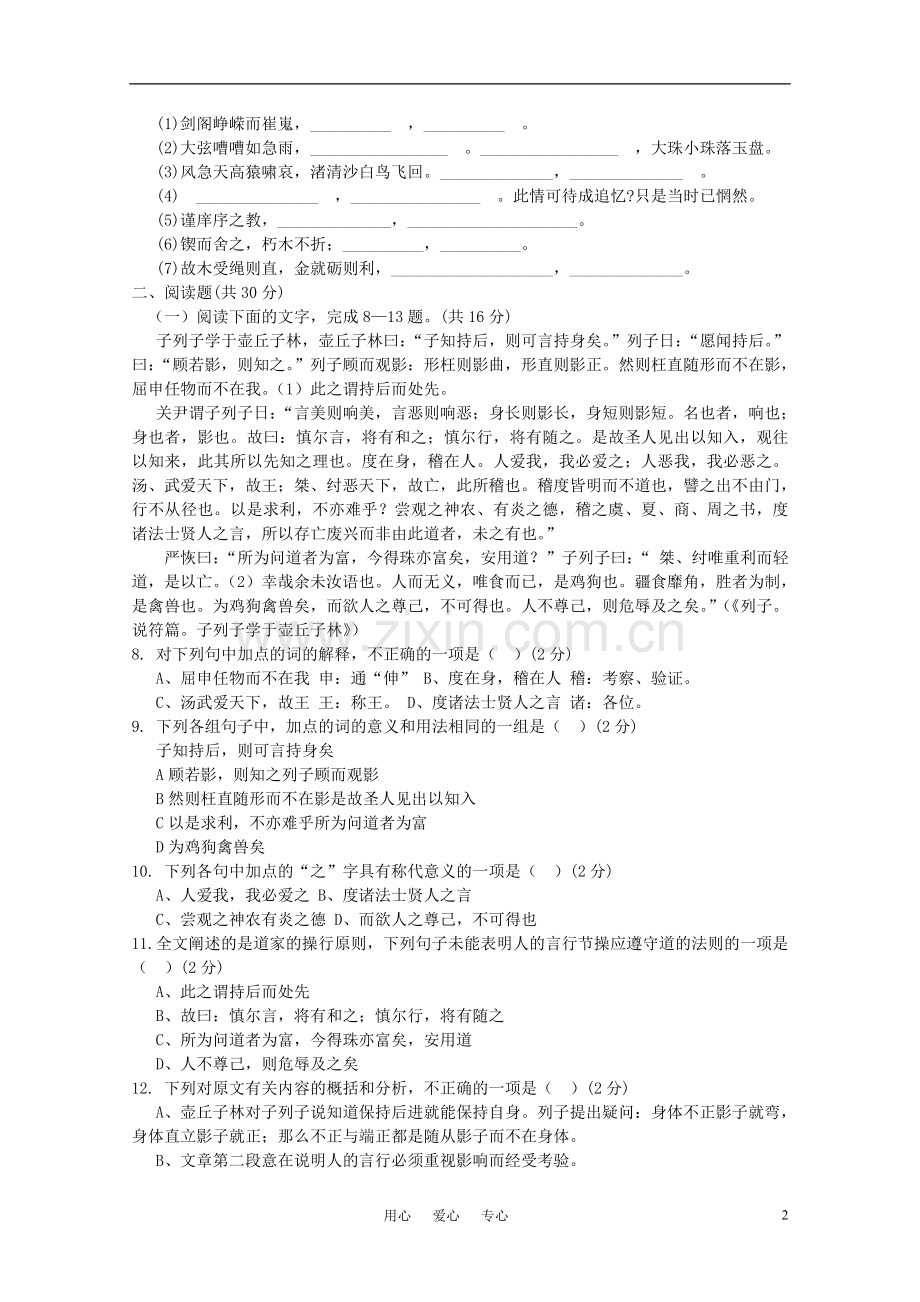 高中语文-第一次月考试题-新人教版必修3(高一).doc_第2页