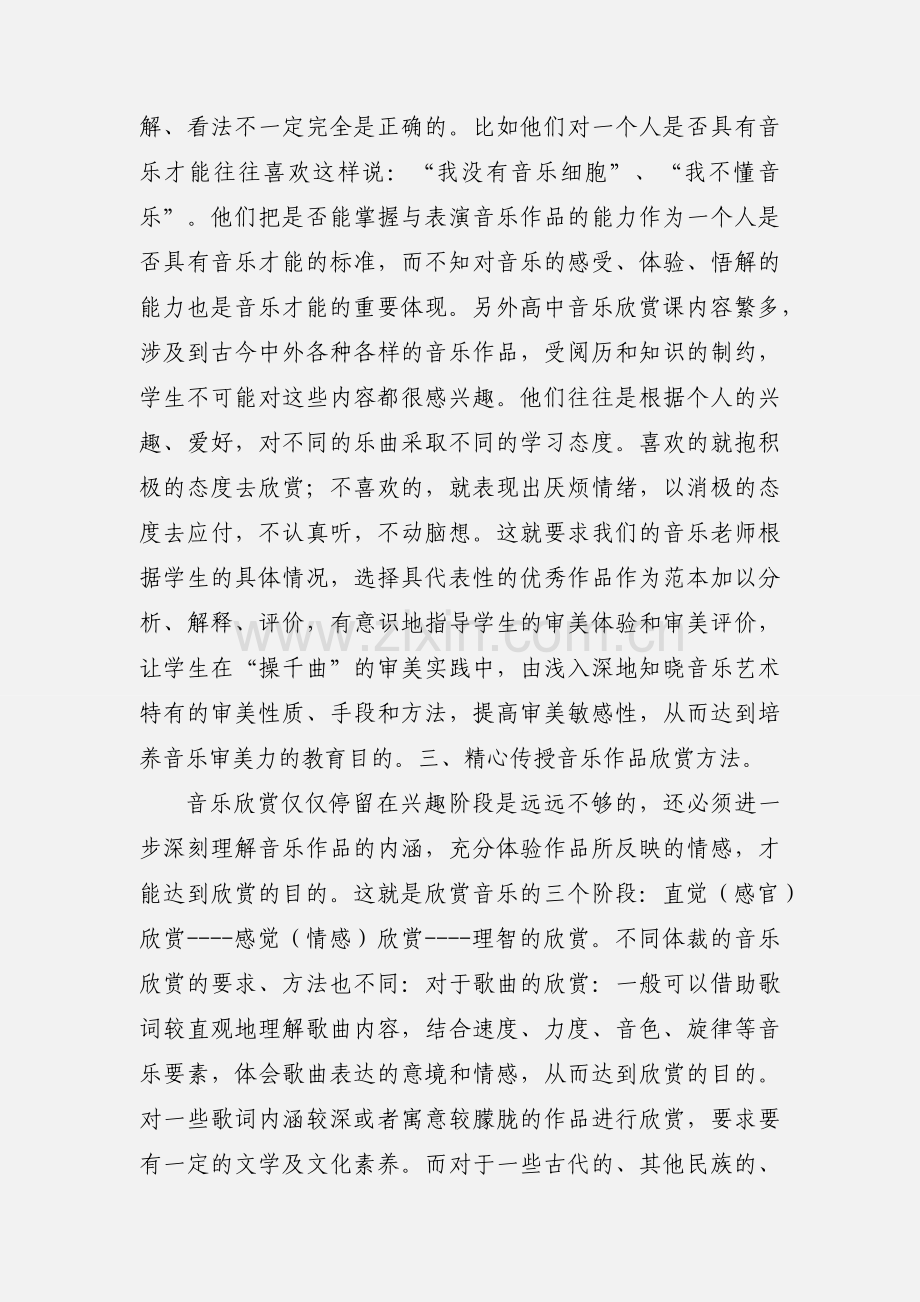 高中音乐教学心得.docx_第2页