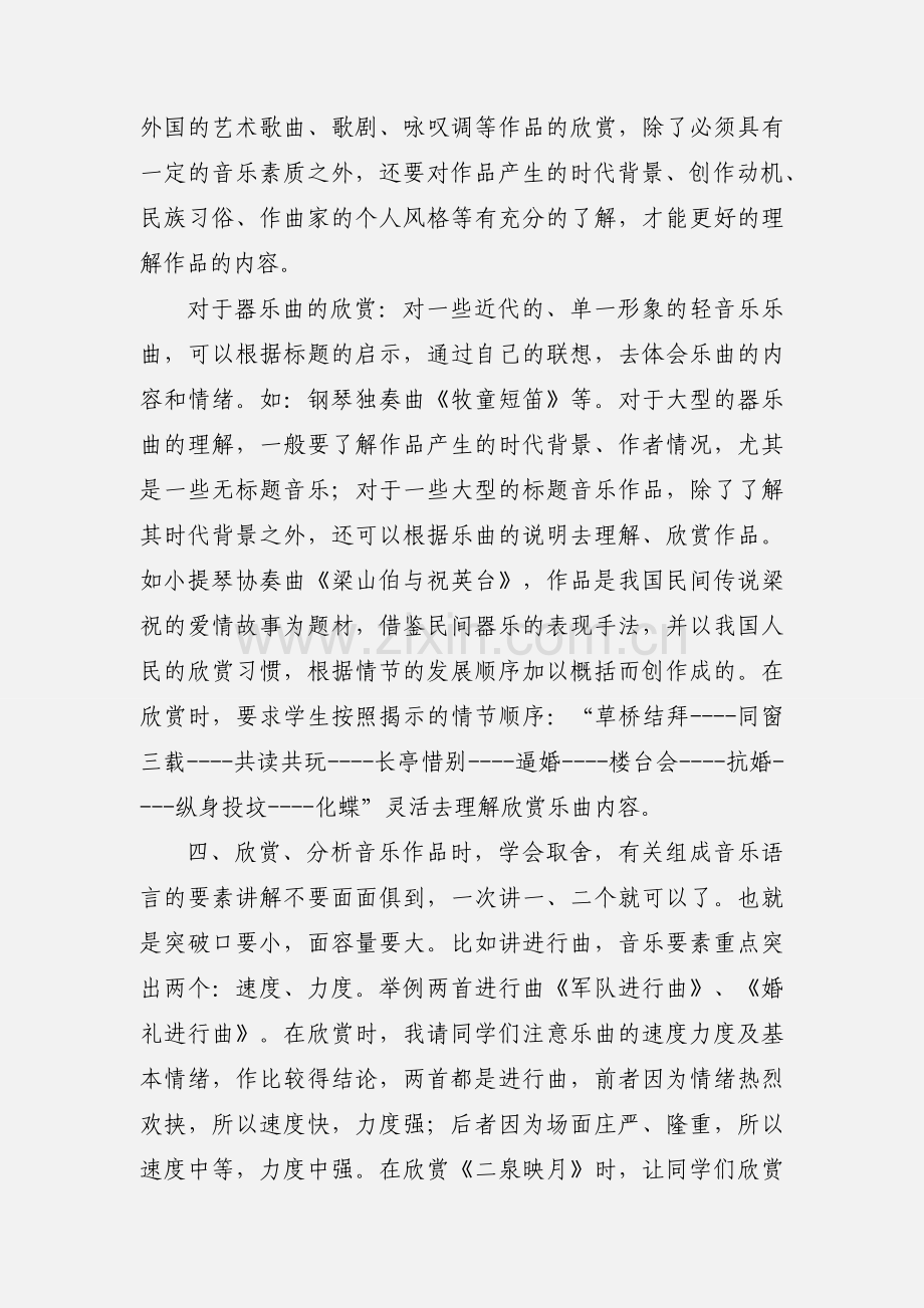 高中音乐教学心得.docx_第3页