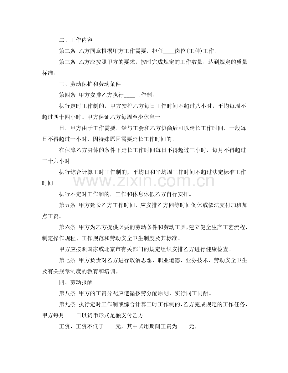 什么是劳动合同2篇.doc_第2页