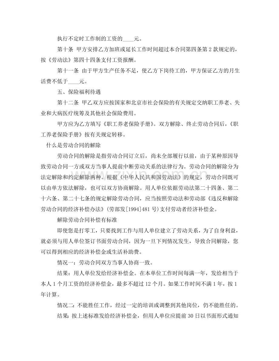 什么是劳动合同2篇.doc_第3页