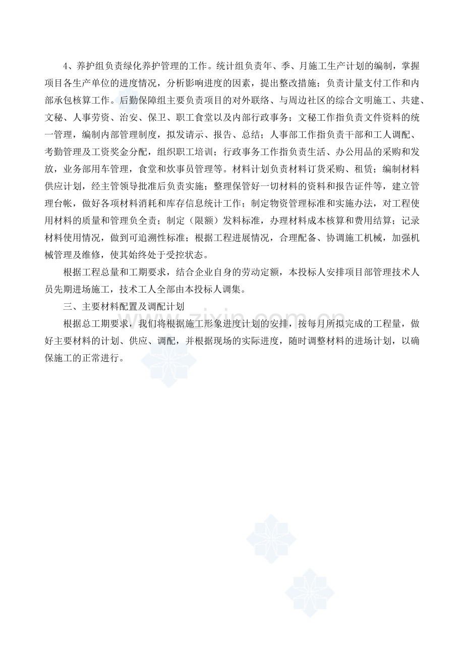 园林绿化工程施工组织设计方案( 60页).docx_第2页