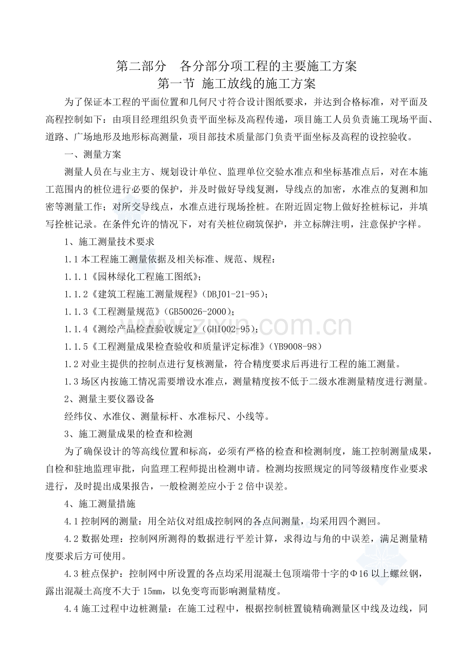 园林绿化工程施工组织设计方案( 60页).docx_第3页