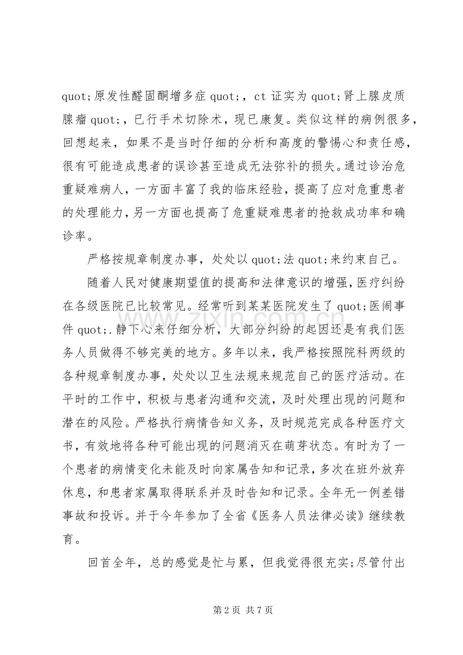 关于医务工作者述职报告三篇.docx_第2页