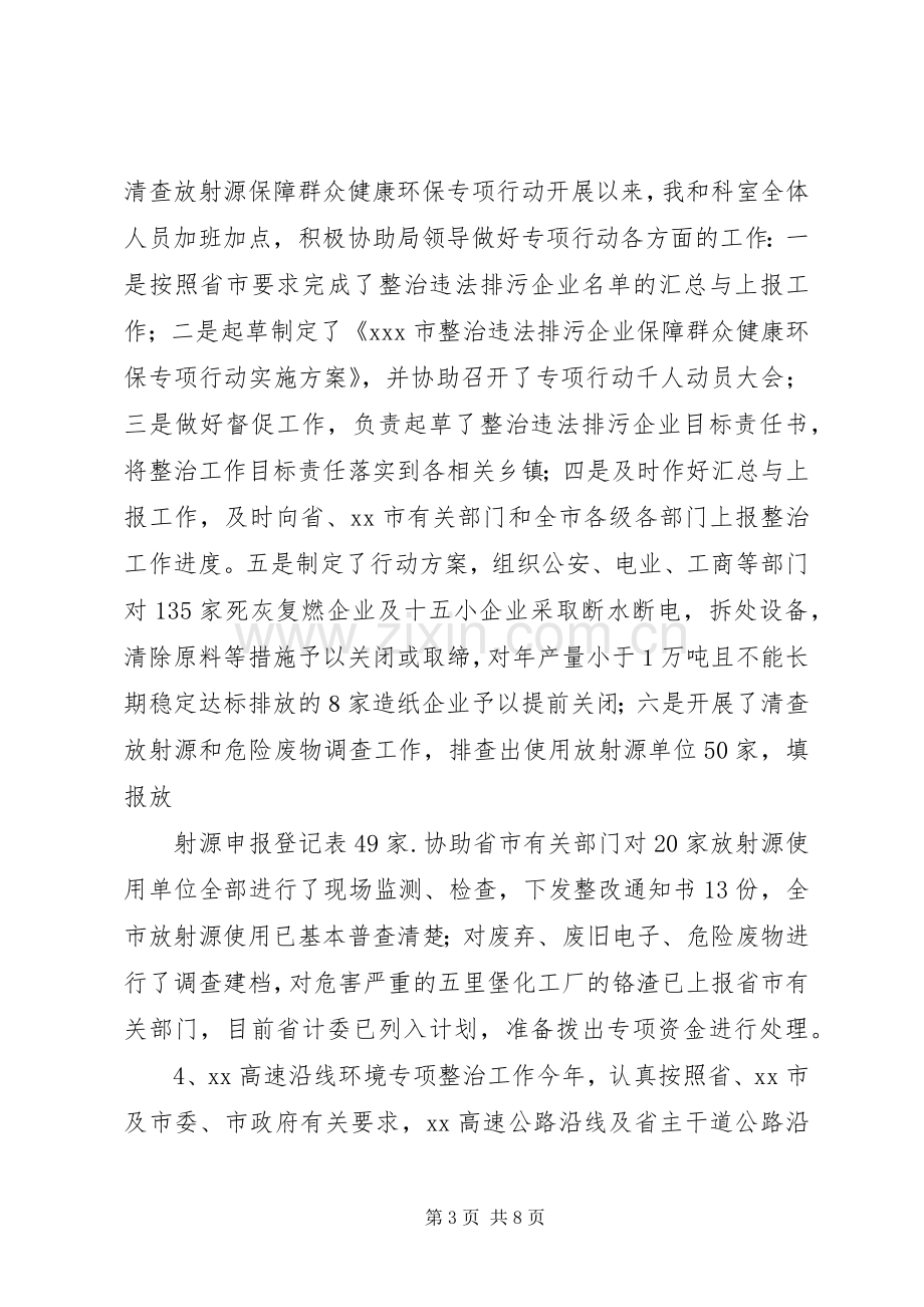 污管科科长个人述职报告.docx_第3页