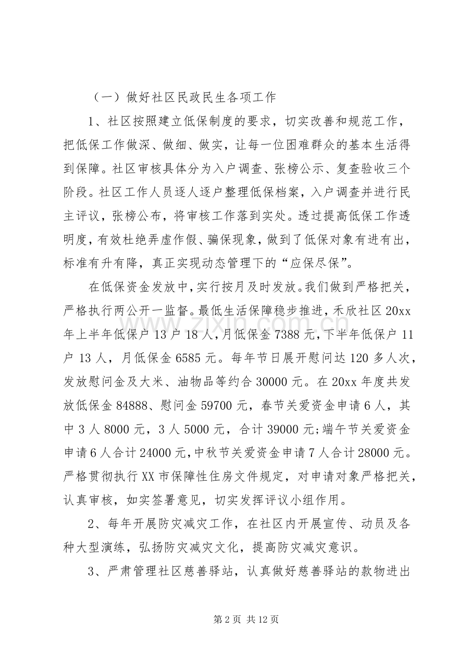 社区工作者述职报告格式.docx_第2页