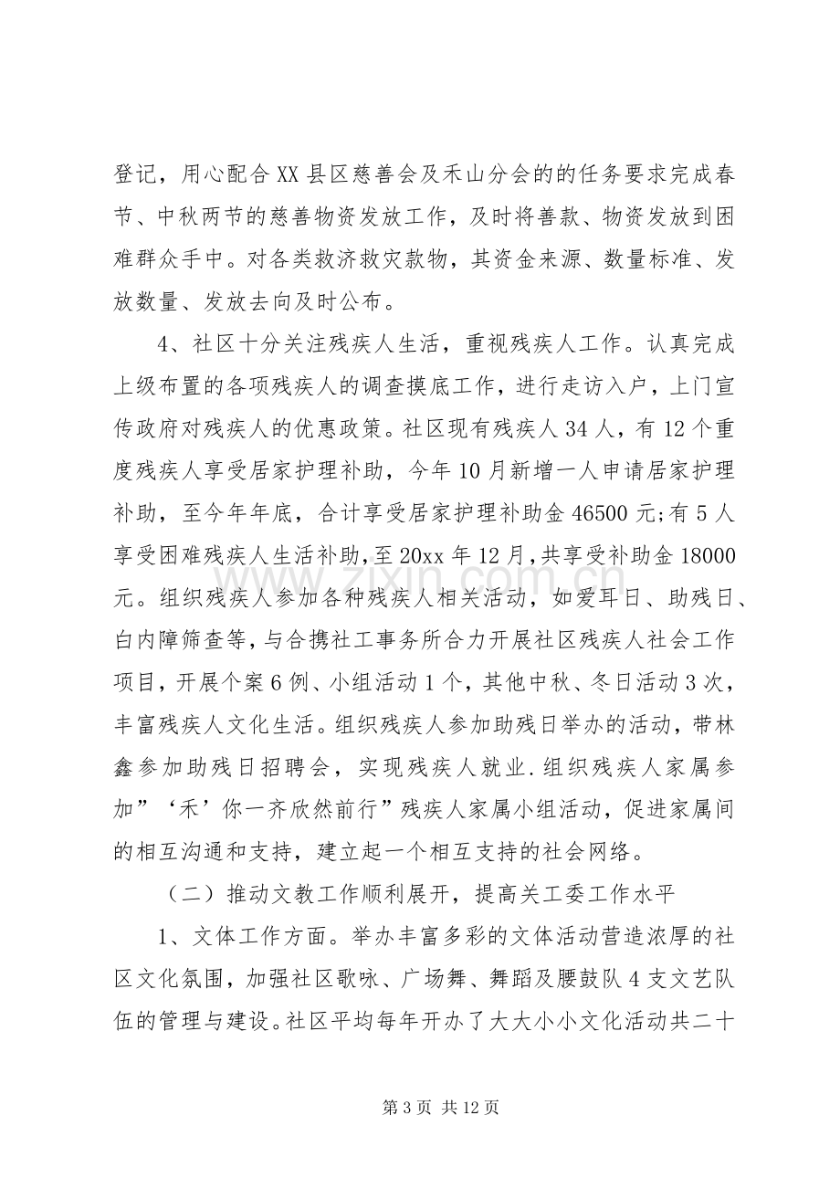 社区工作者述职报告格式.docx_第3页