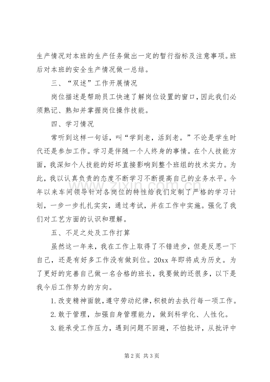 个人上半年安全工作述职报告.docx_第2页