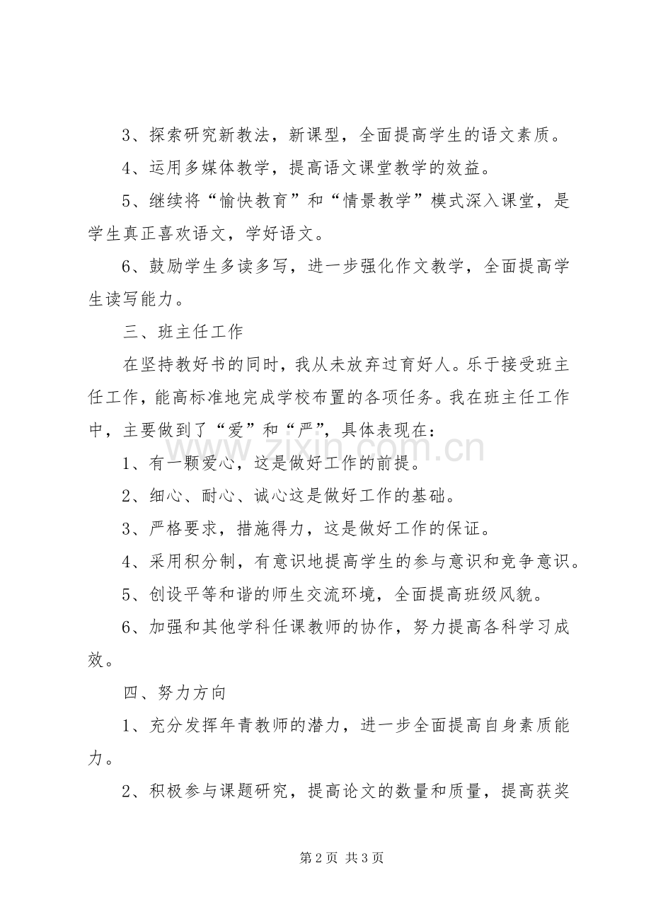 班主任的个人述职报告.docx_第2页